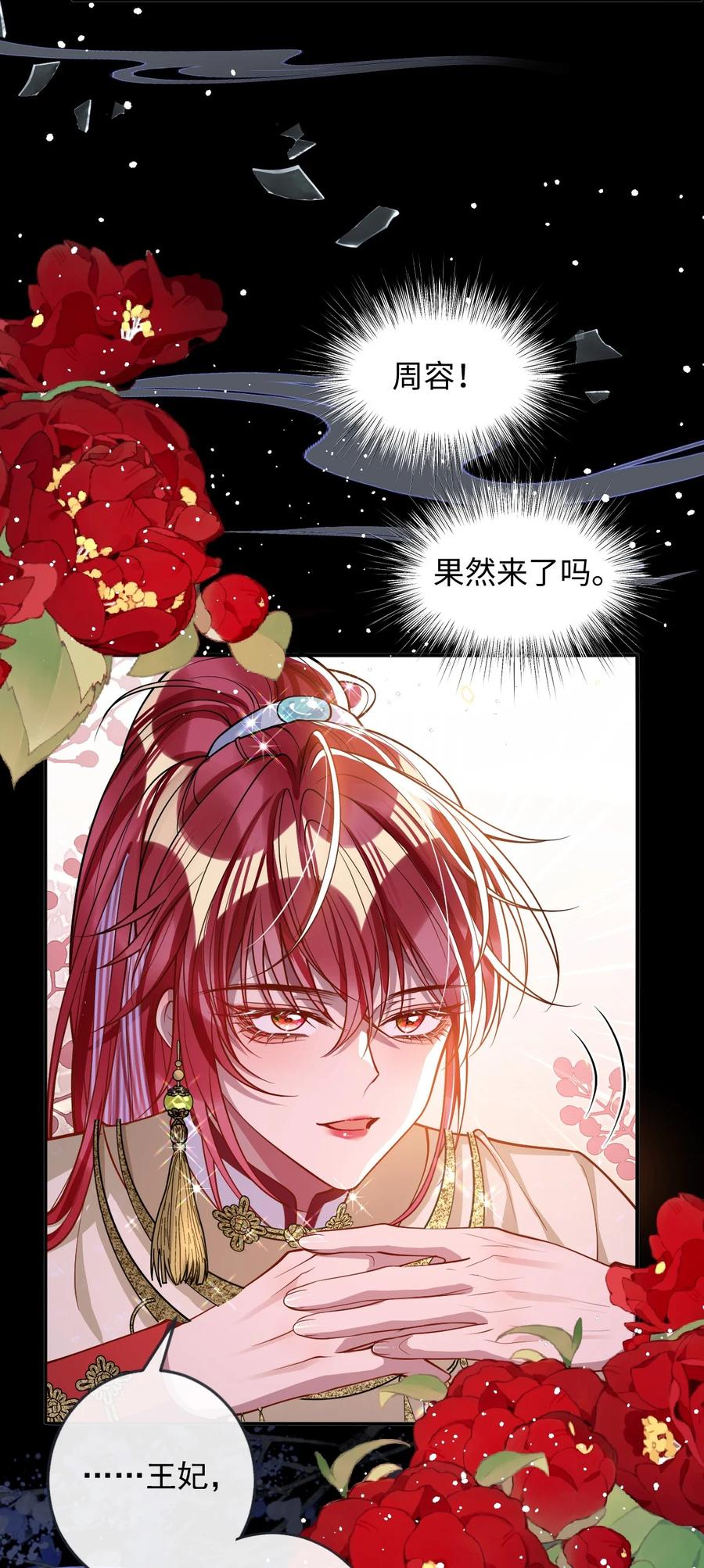 娇养了个疯批美人儿 016 愚不可及 第33页