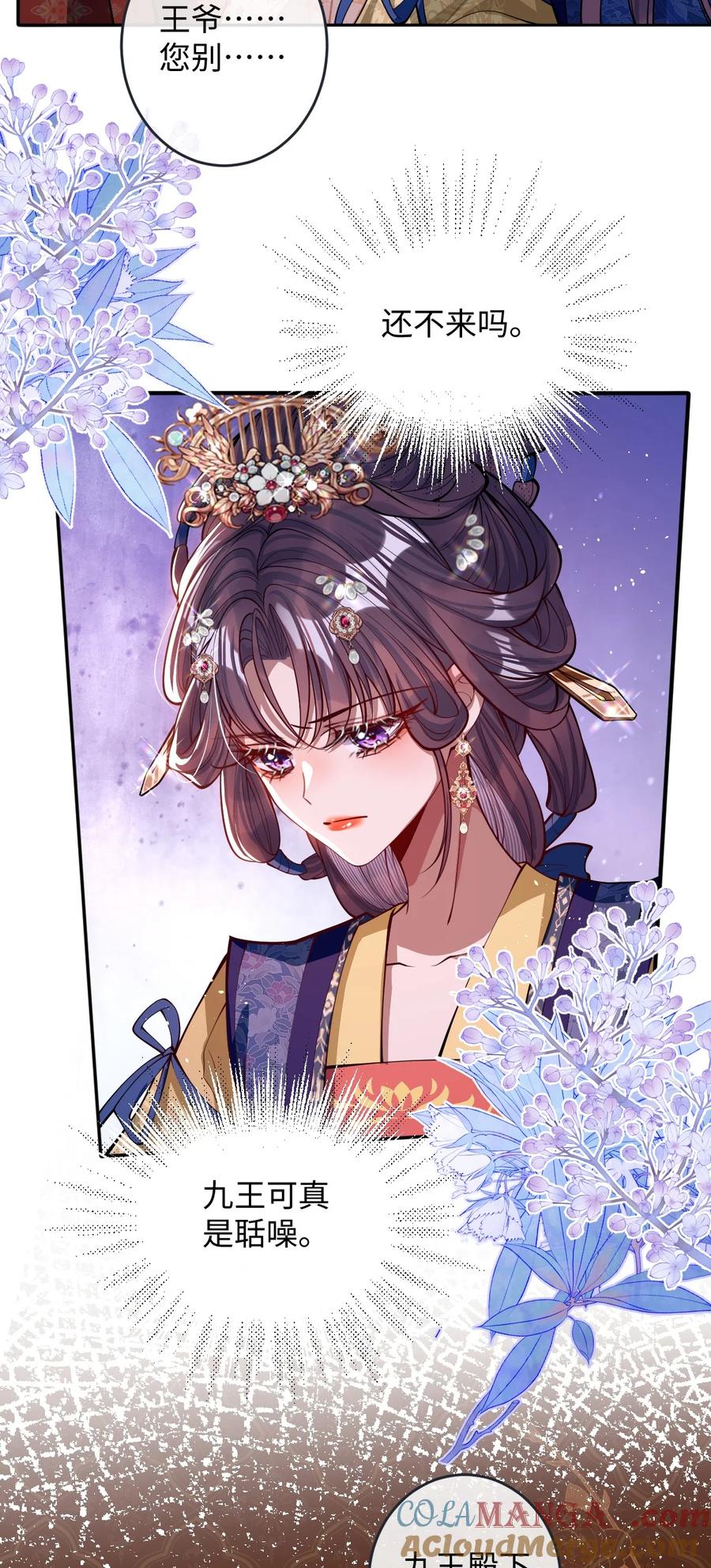 娇养了个疯批美人儿 016 愚不可及 第6页