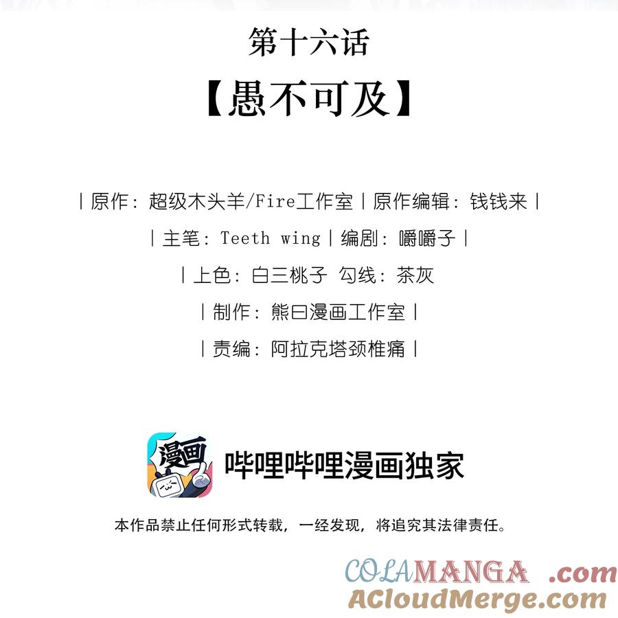娇养了个疯批美人儿 016 愚不可及 第4页