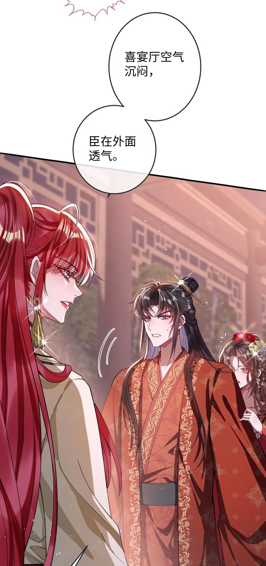 娇养了个疯批美人儿 016 愚不可及 第9页