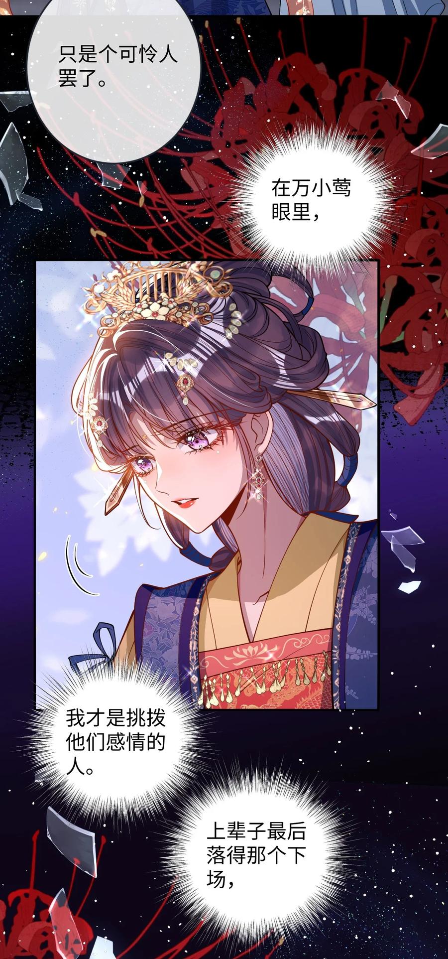 娇养了个疯批美人儿 016 愚不可及 第31页