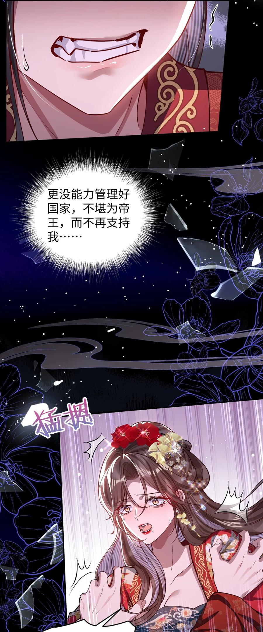 娇养了个疯批美人儿 016 愚不可及 第15页