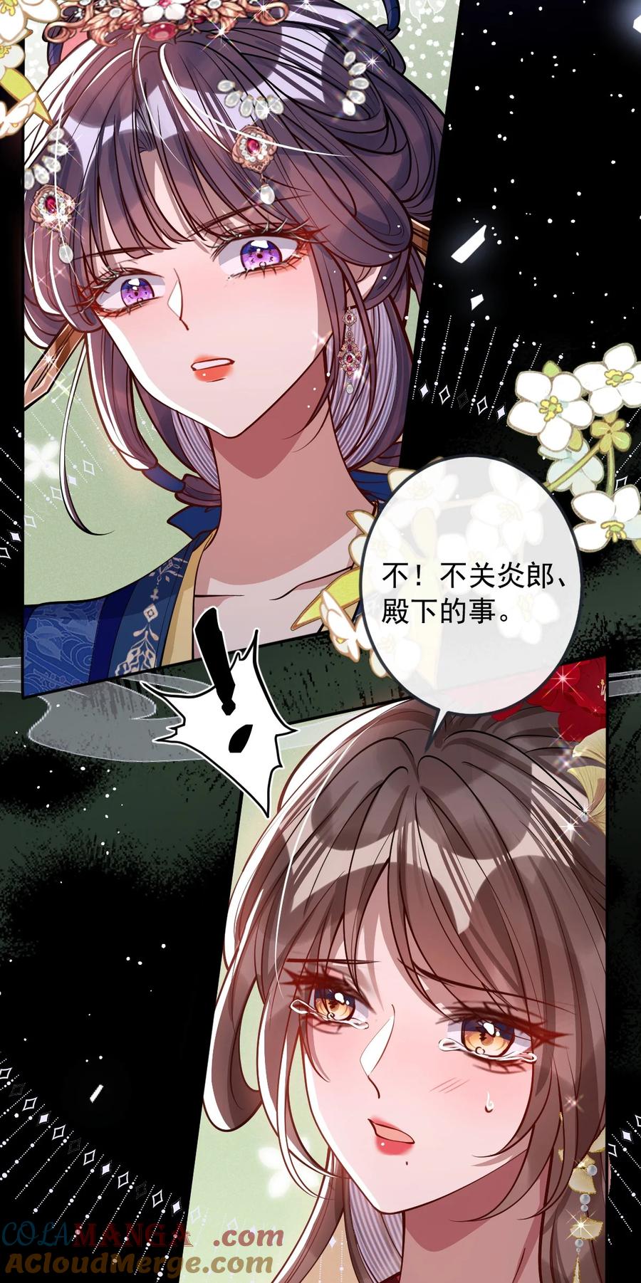 娇养了个疯批美人儿 016 愚不可及 第26页