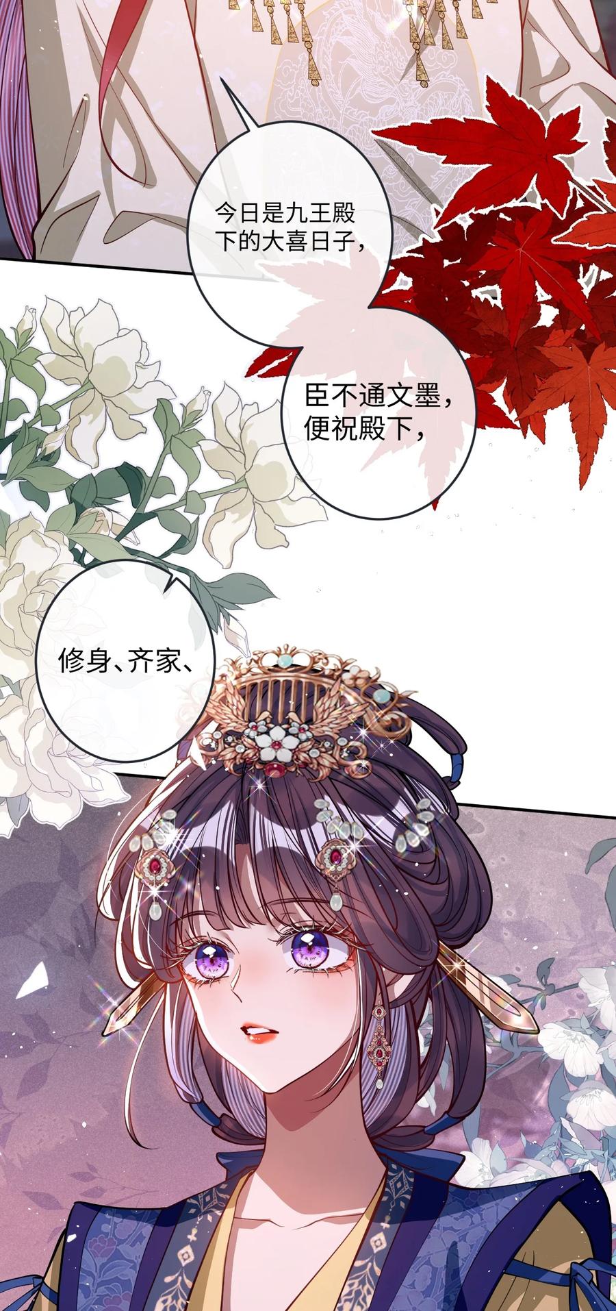 娇养了个疯批美人儿 016 愚不可及 第11页