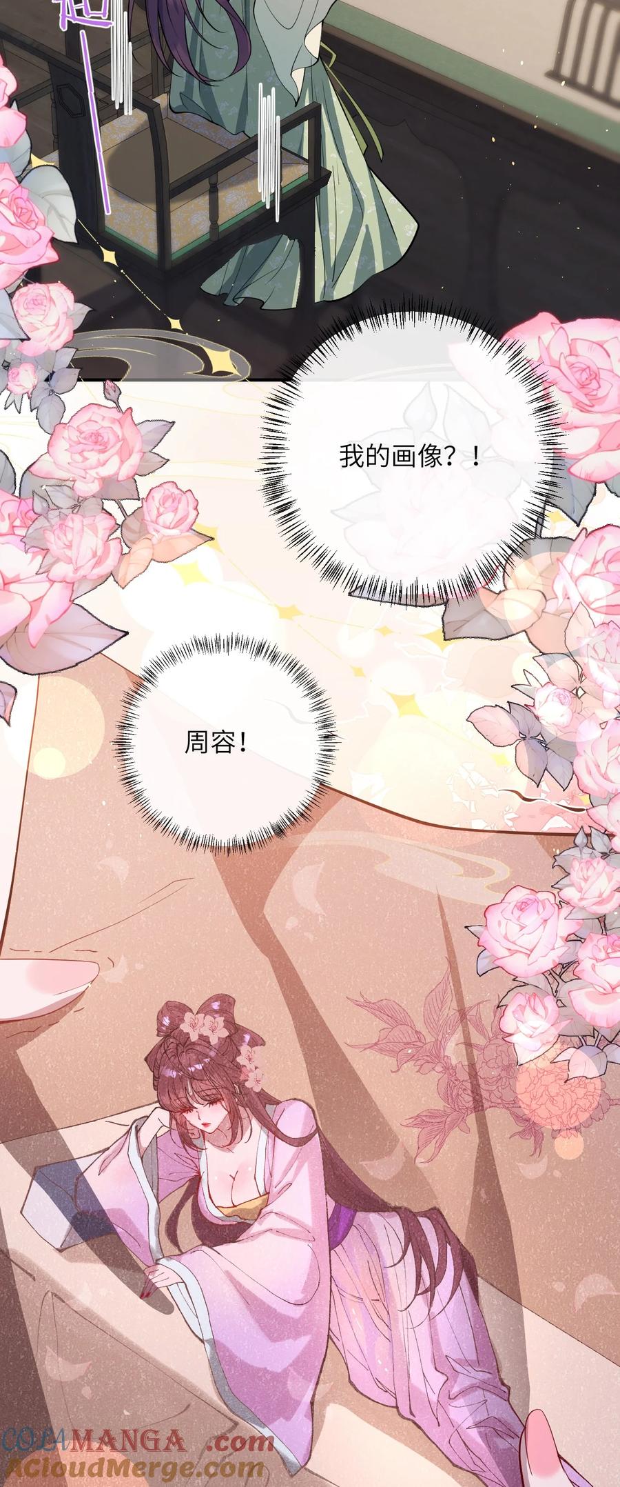 娇养了个疯批美人儿 017 给点甜头 第37页