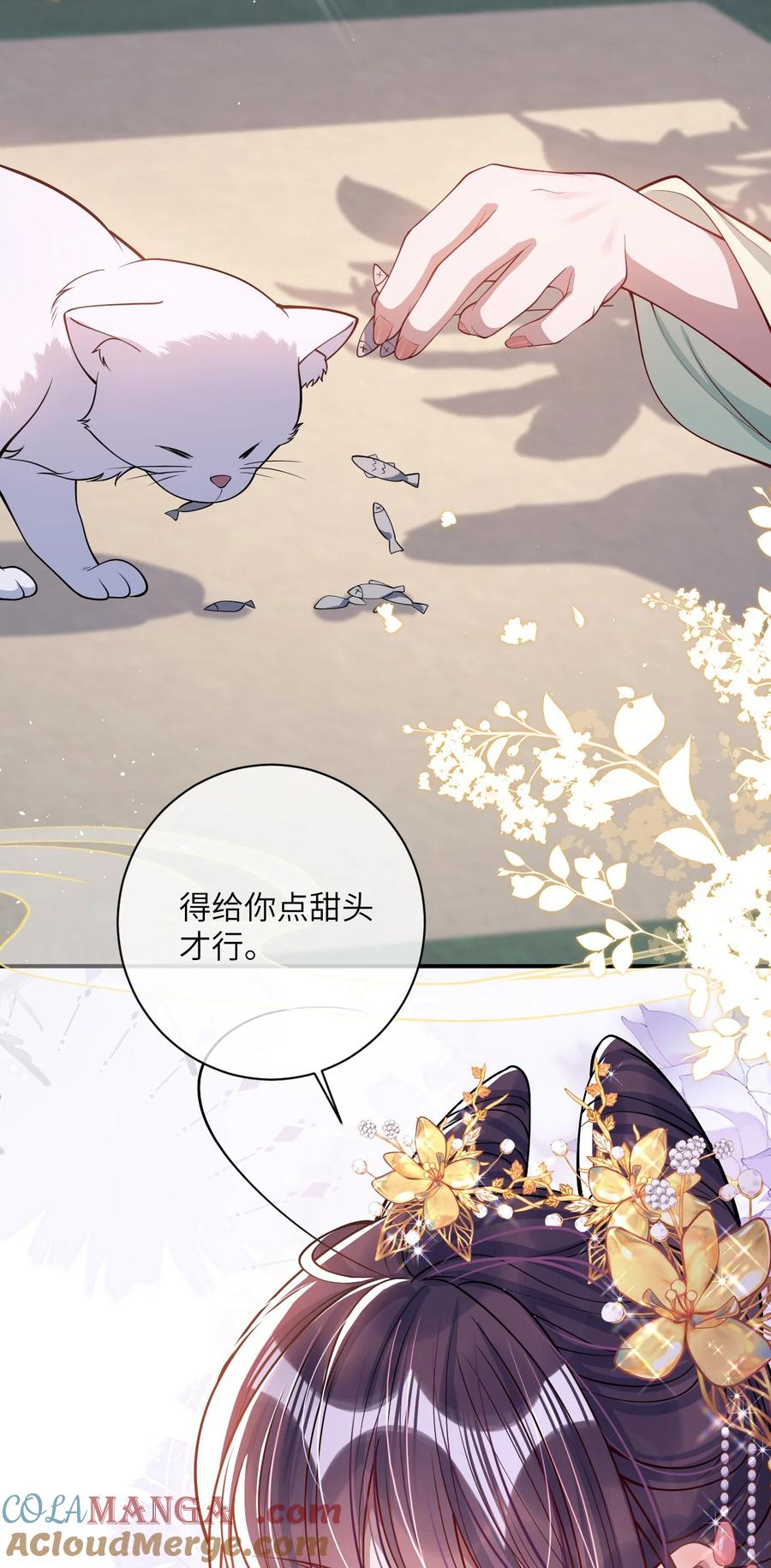娇养了个疯批美人儿 017 给点甜头 第28页