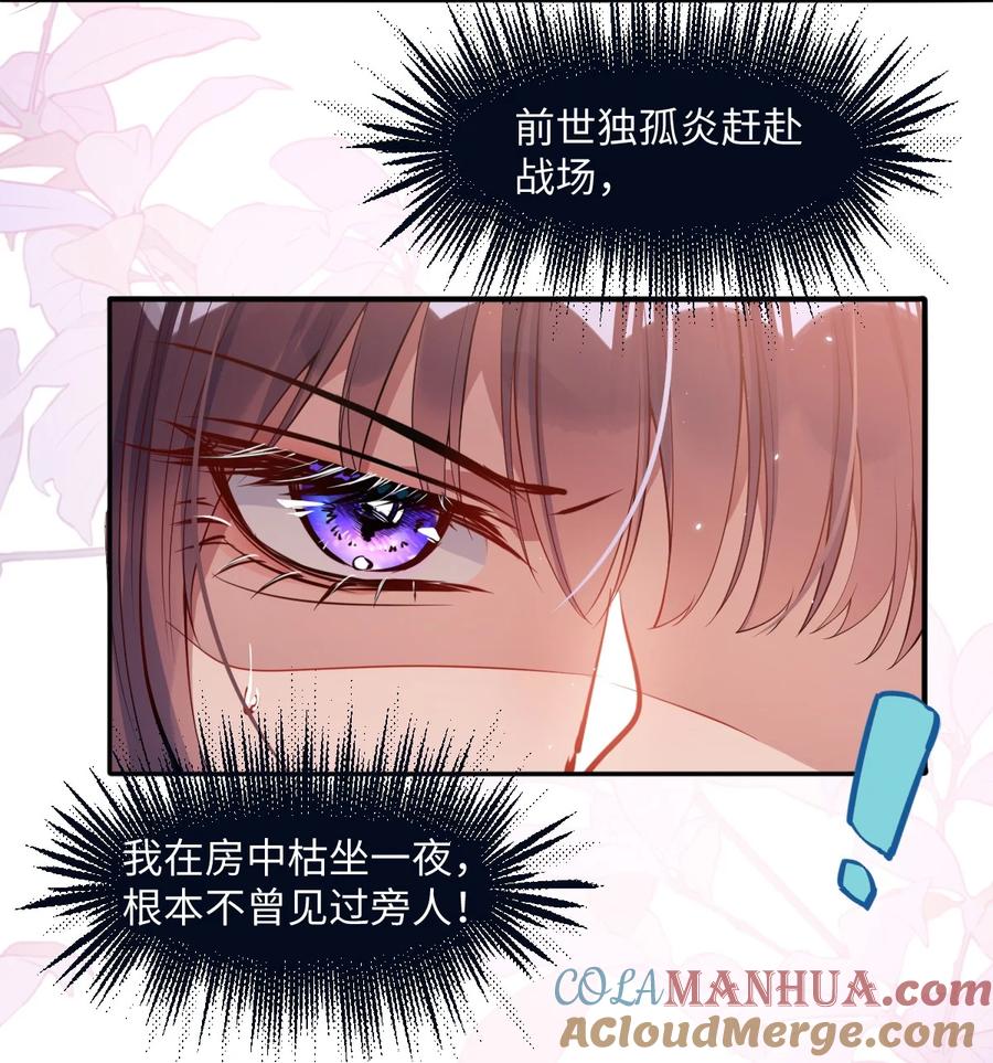 娇养了个疯批美人儿 001 重生 第43页