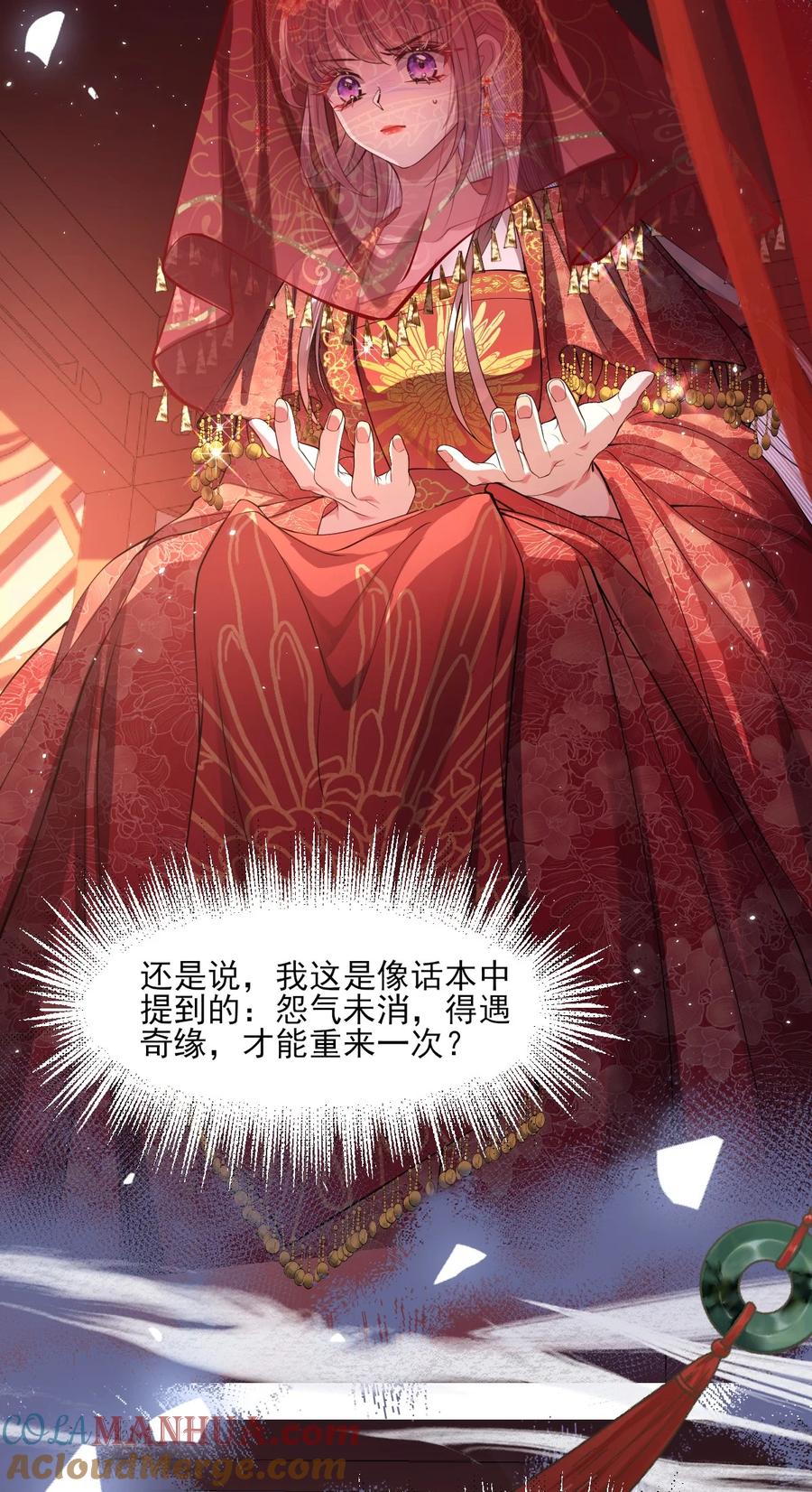 娇养了个疯批美人儿 001 重生 第37页
