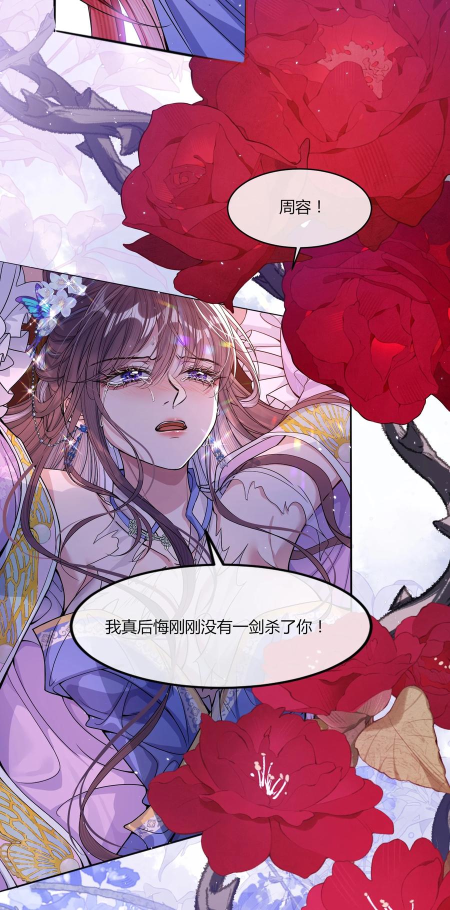 娇养了个疯批美人儿 001 重生 第20页