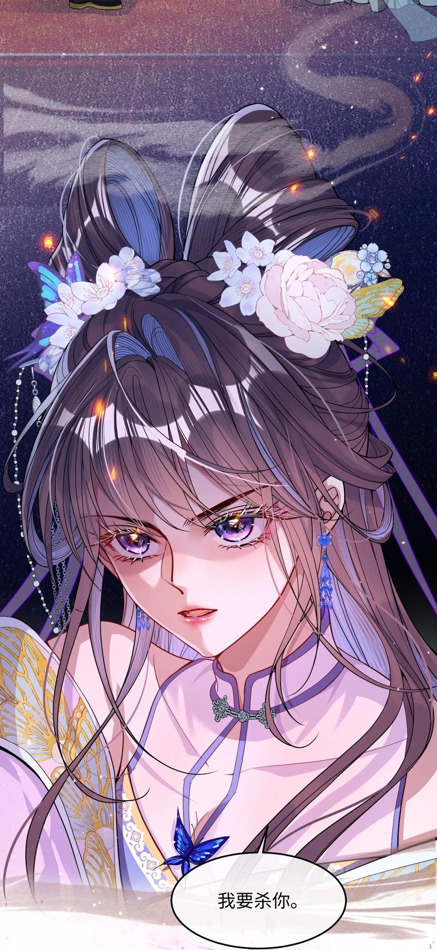 娇养了个疯批美人儿 001 重生 第8页