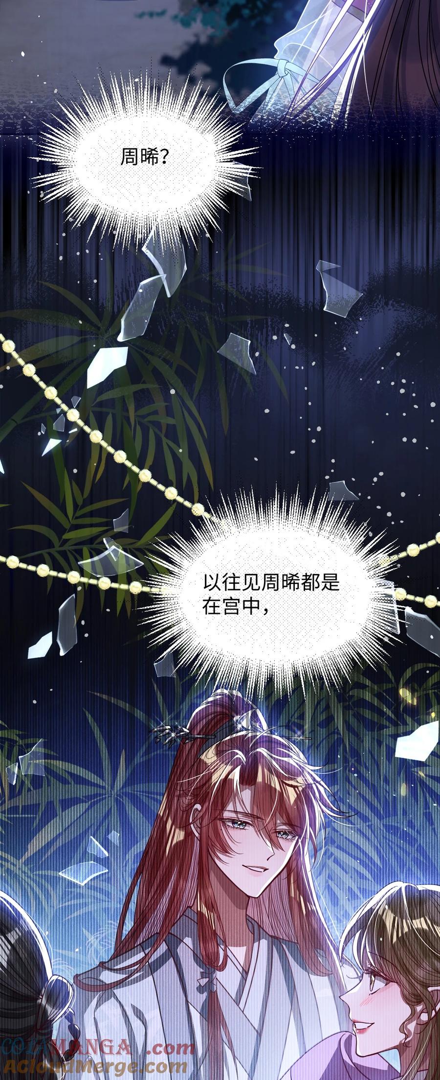 娇养了个疯批美人儿 018 撞破 第17页