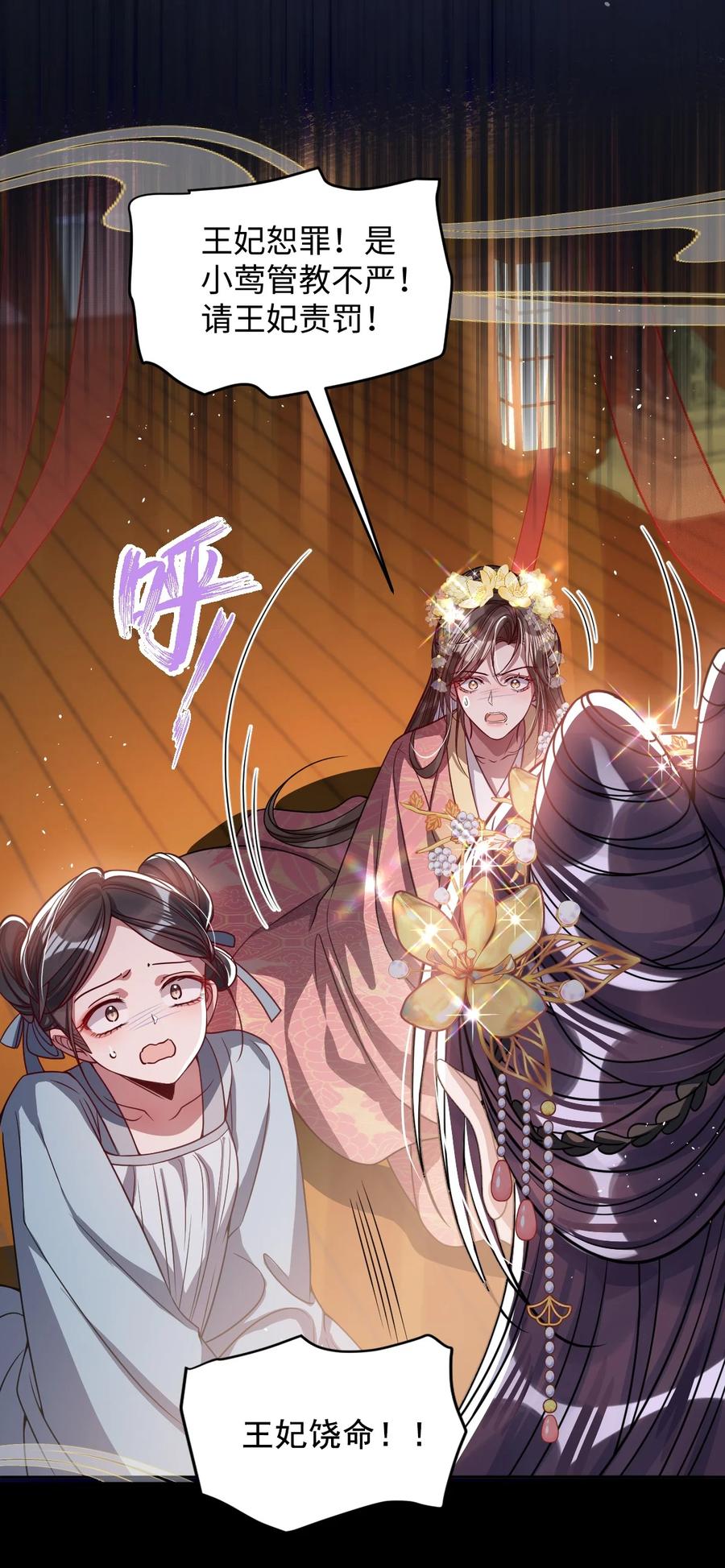 娇养了个疯批美人儿 018 撞破 第6页
