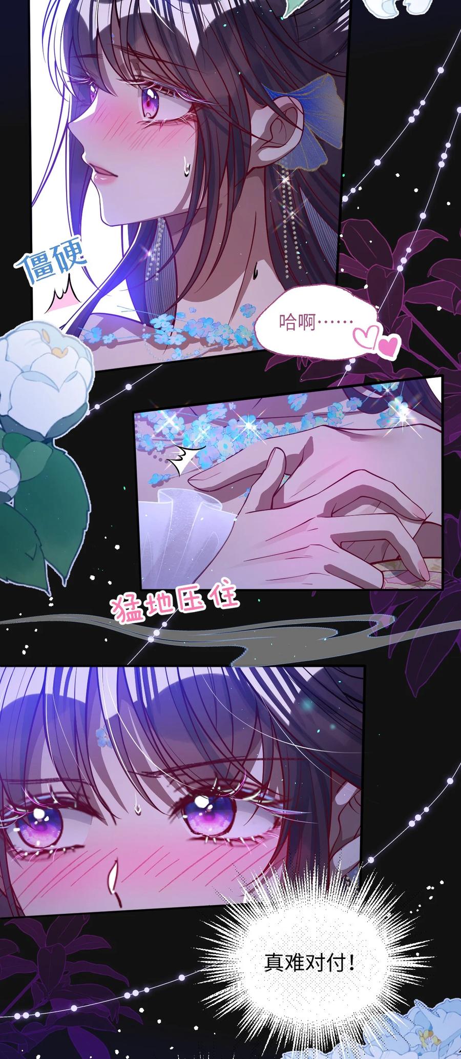 娇养了个疯批美人儿 019 野鸳鸯 第16页