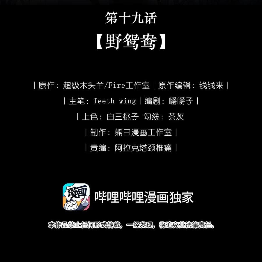 娇养了个疯批美人儿 019 野鸳鸯 第6页
