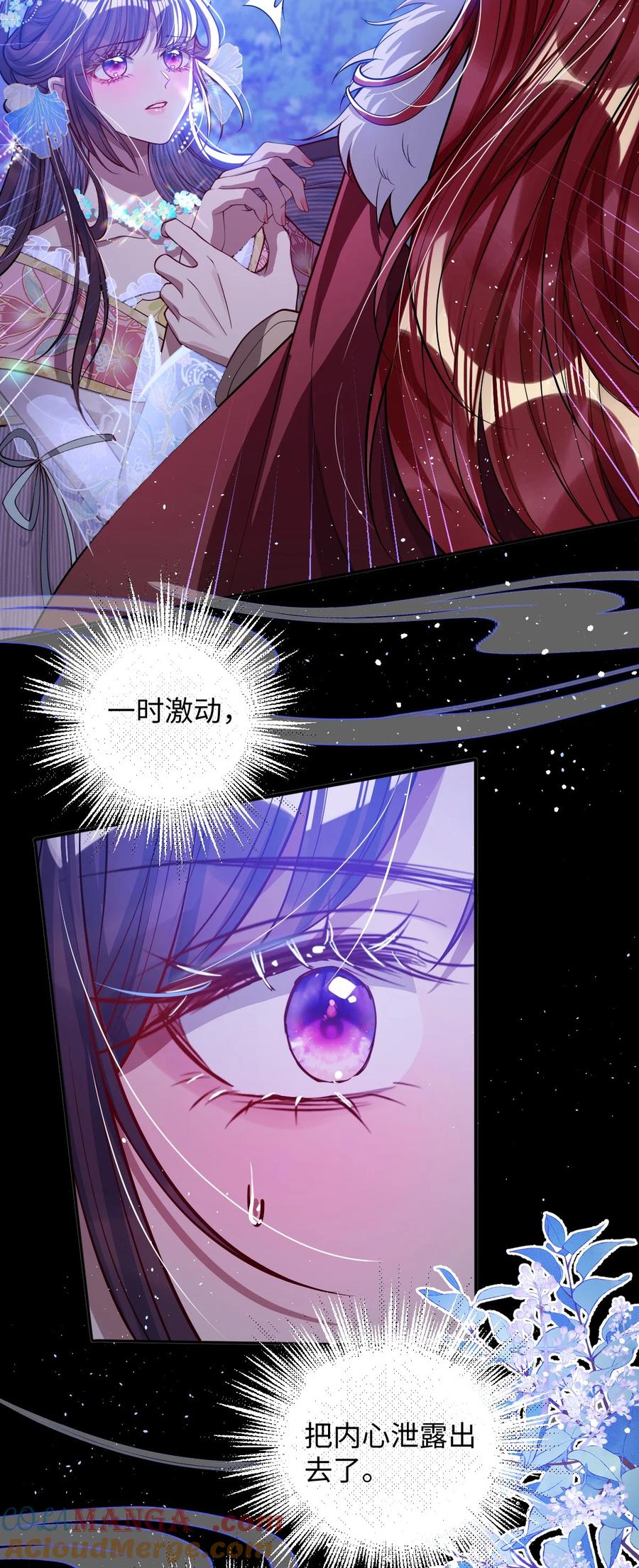 娇养了个疯批美人儿 020 什么都给你 第7页