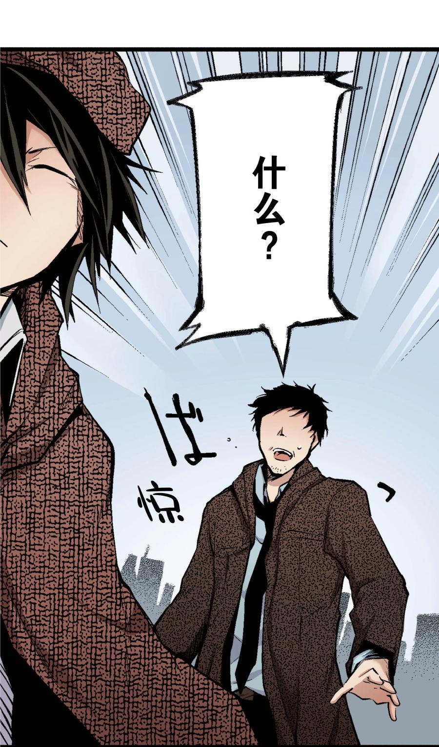 文豪野犬（彩色条漫） - 23 23 - 第2张图