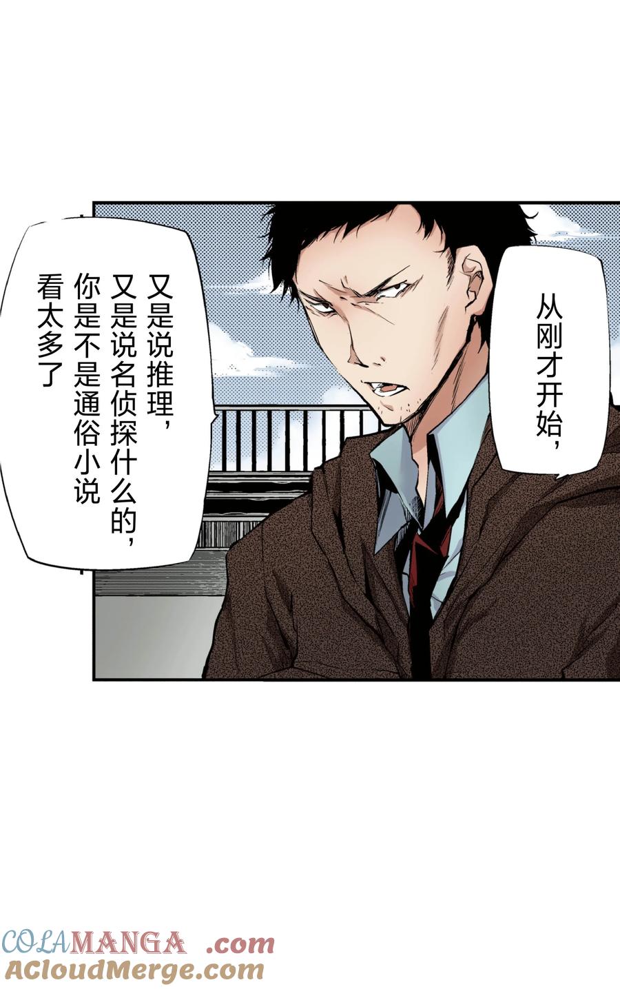 文豪野犬（彩色条漫） - 23 23 - 第49张图