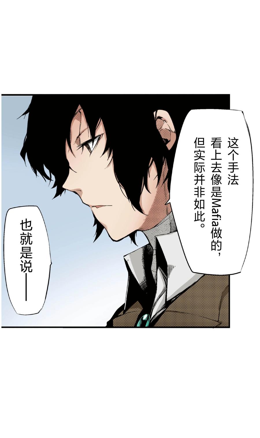 文豪野犬（彩色条漫） - 23 23 - 第41张图