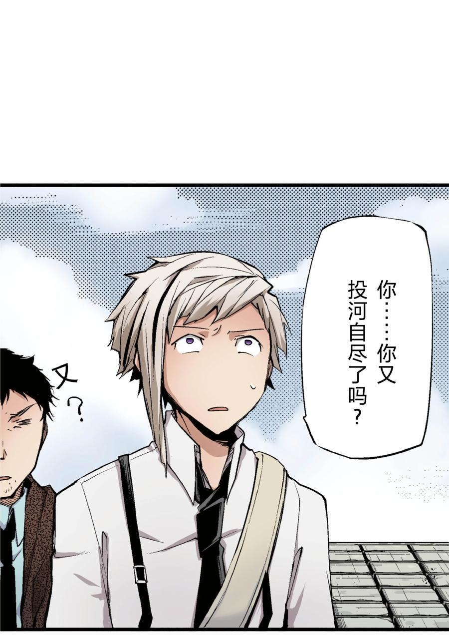 文豪野犬（彩色条漫） - 23 23 - 第9张图