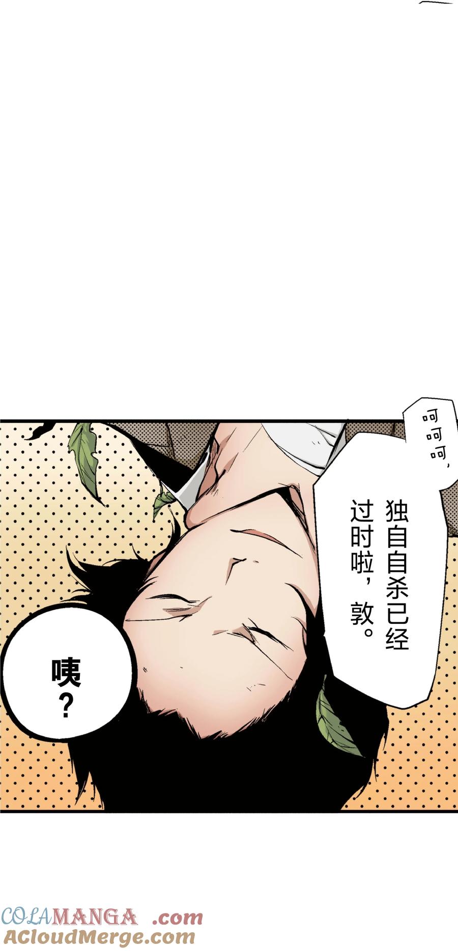 文豪野犬（彩色条漫） - 23 23 - 第10张图