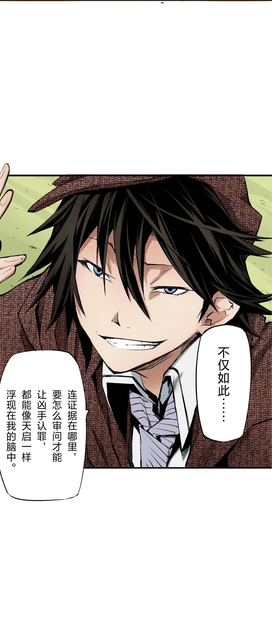 文豪野犬（彩色条漫） - 23 23 - 第54张图