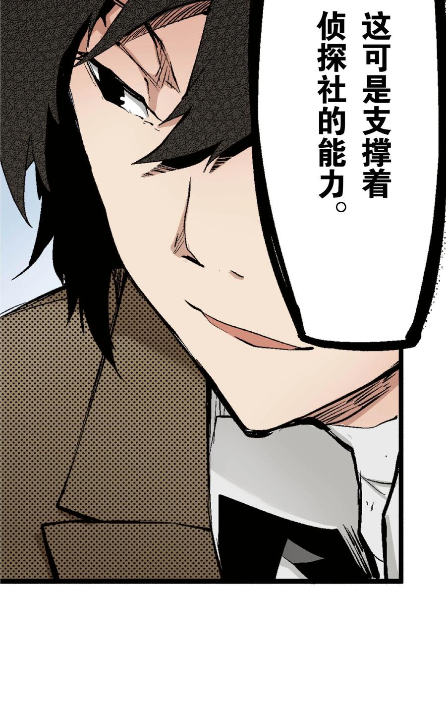 文豪野犬（彩色条漫） - 23 23 - 第71张图