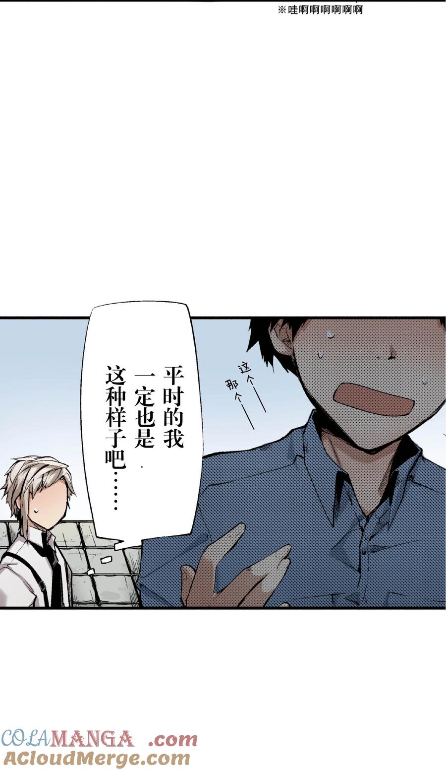 文豪野犬（彩色条漫） - 23 23 - 第31张图