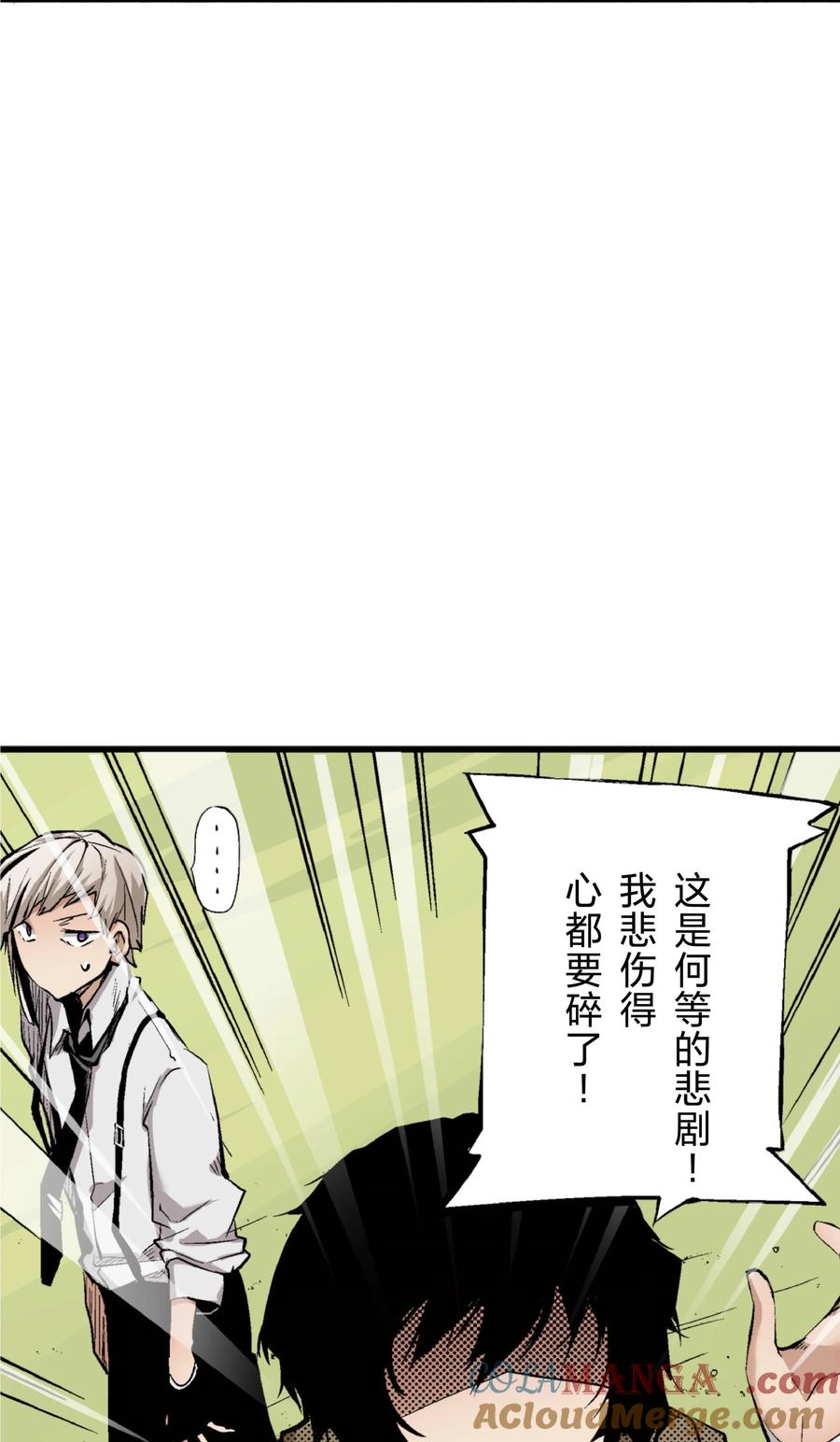 文豪野犬（彩色条漫） - 23 23 - 第19张图