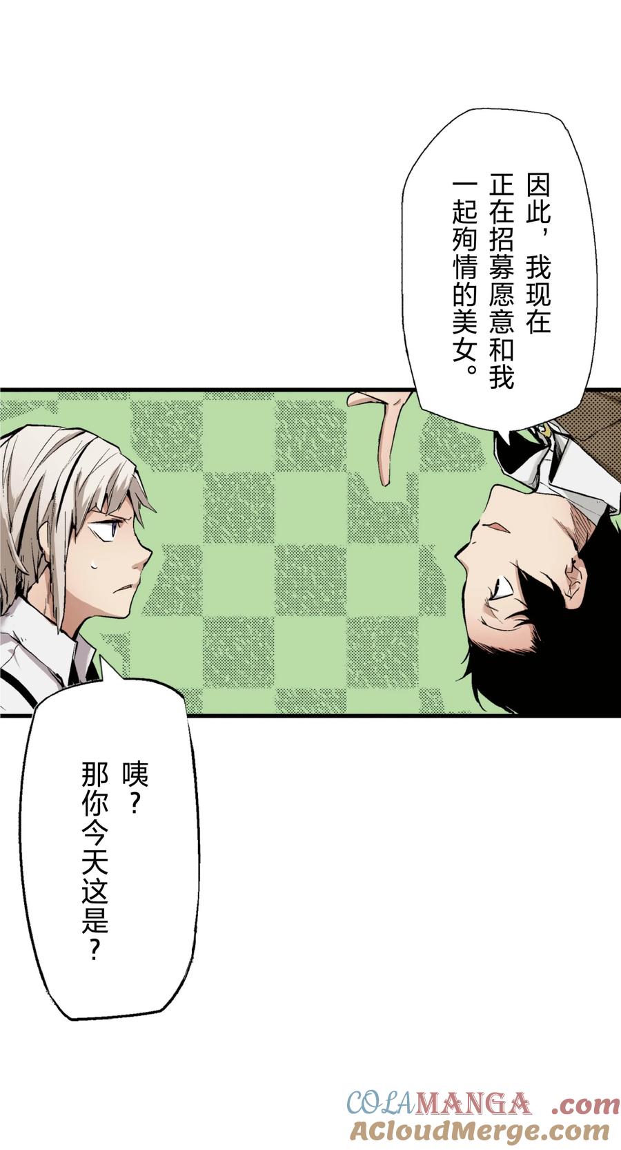 文豪野犬（彩色条漫） - 23 23 - 第13张图