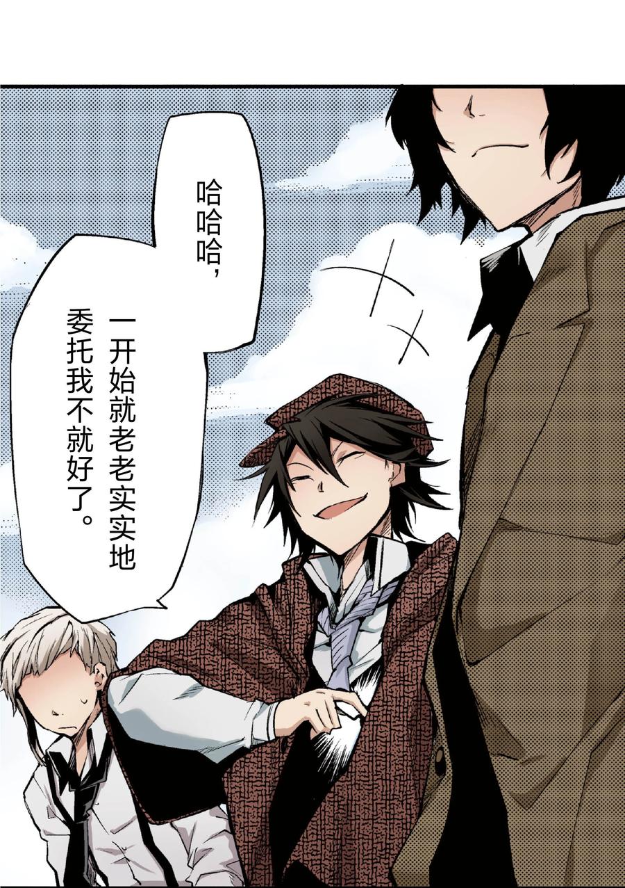 文豪野犬（彩色条漫） - 23 23 - 第65张图