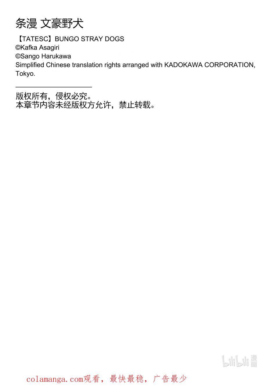 文豪野犬（彩色条漫） - 23 23 - 第75张图