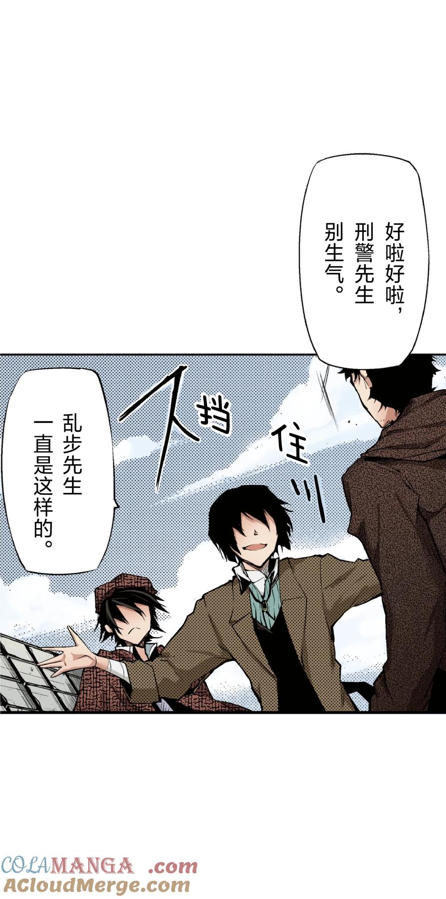 文豪野犬（彩色条漫） - 23 23 - 第58张图