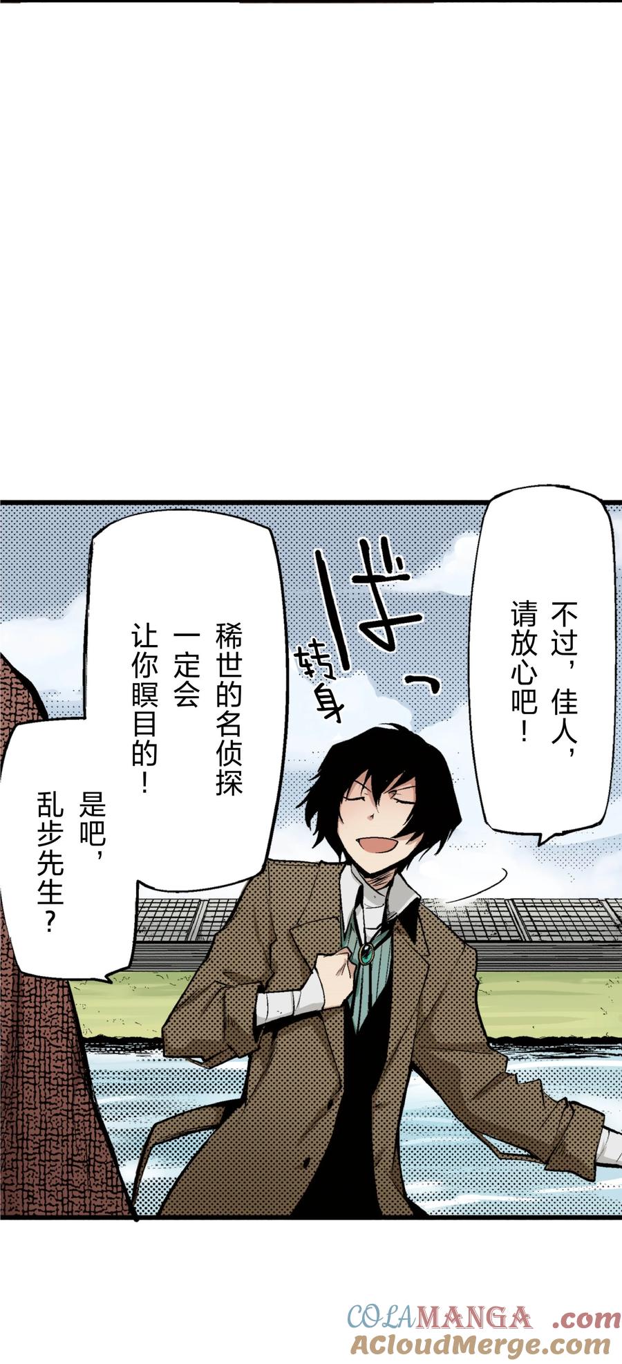 文豪野犬（彩色条漫） - 23 23 - 第22张图