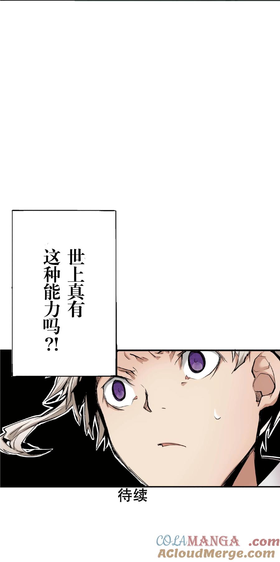 文豪野犬（彩色条漫） - 23 23 - 第73张图