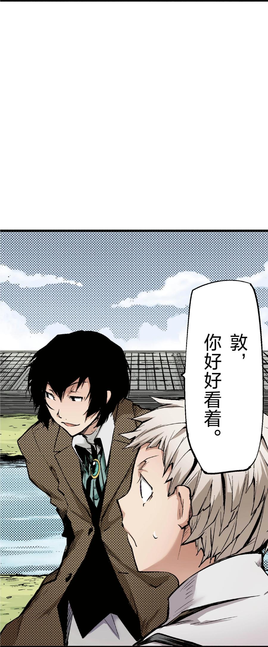 文豪野犬（彩色条漫） - 23 23 - 第69张图