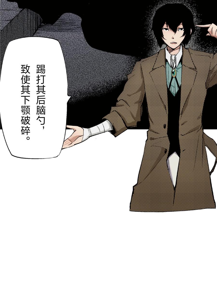 文豪野犬（彩色条漫） - 23 23 - 第38张图