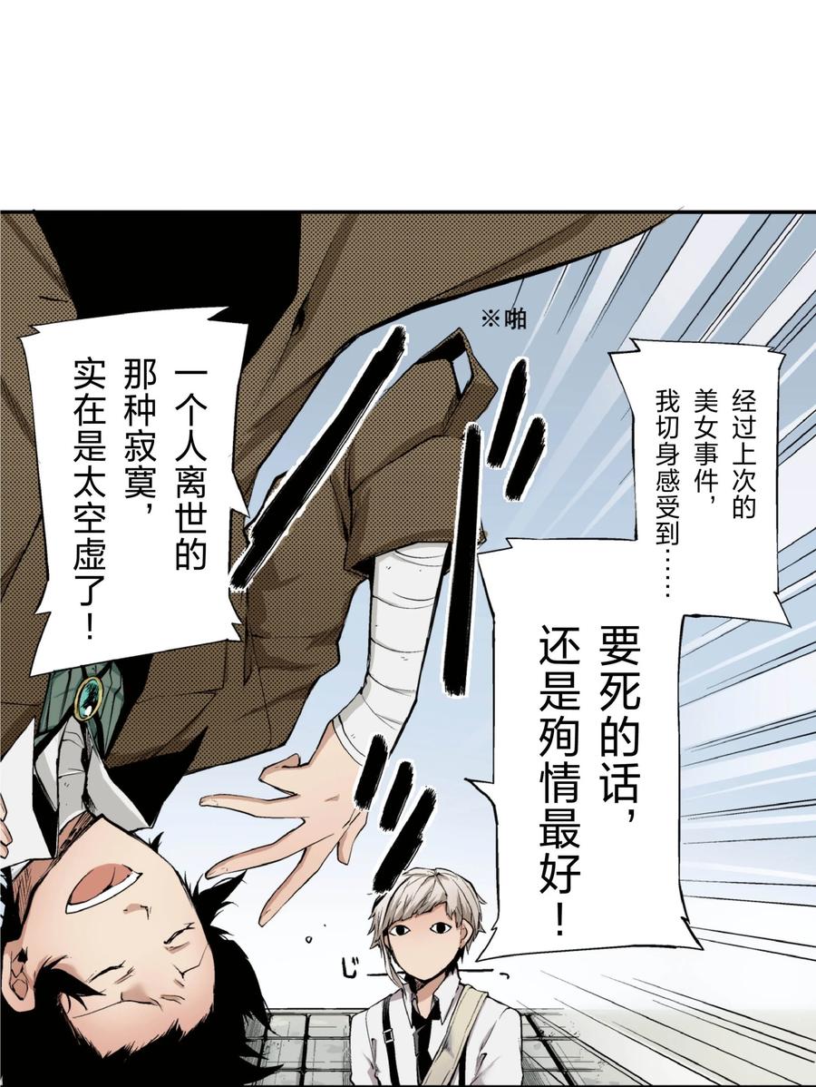 文豪野犬（彩色条漫） - 23 23 - 第11张图