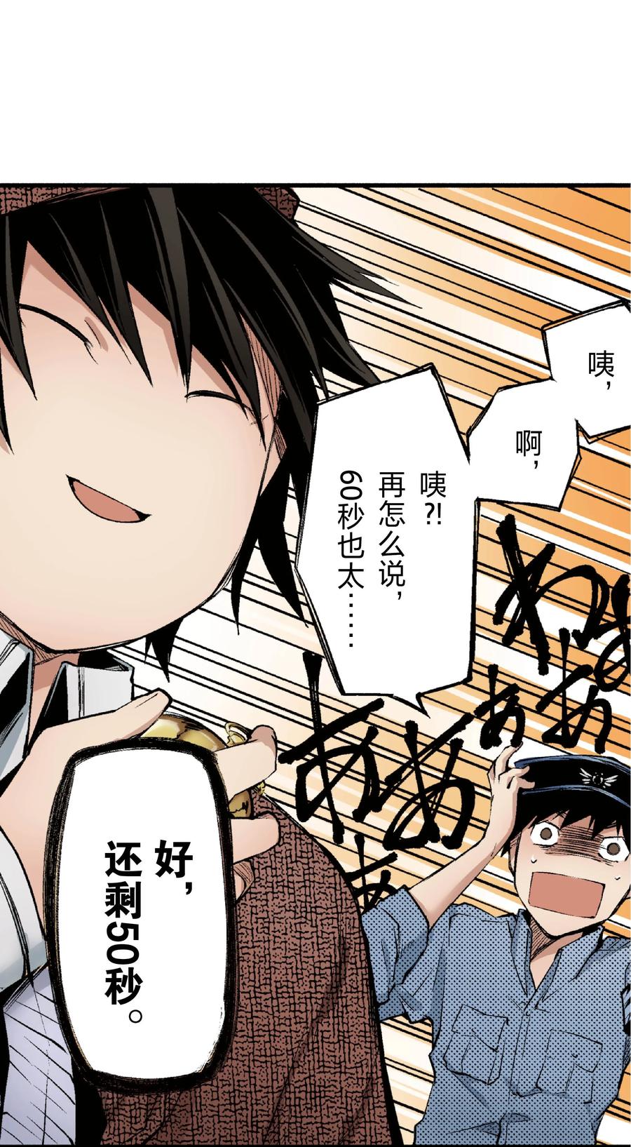 文豪野犬（彩色条漫） - 23 23 - 第30张图