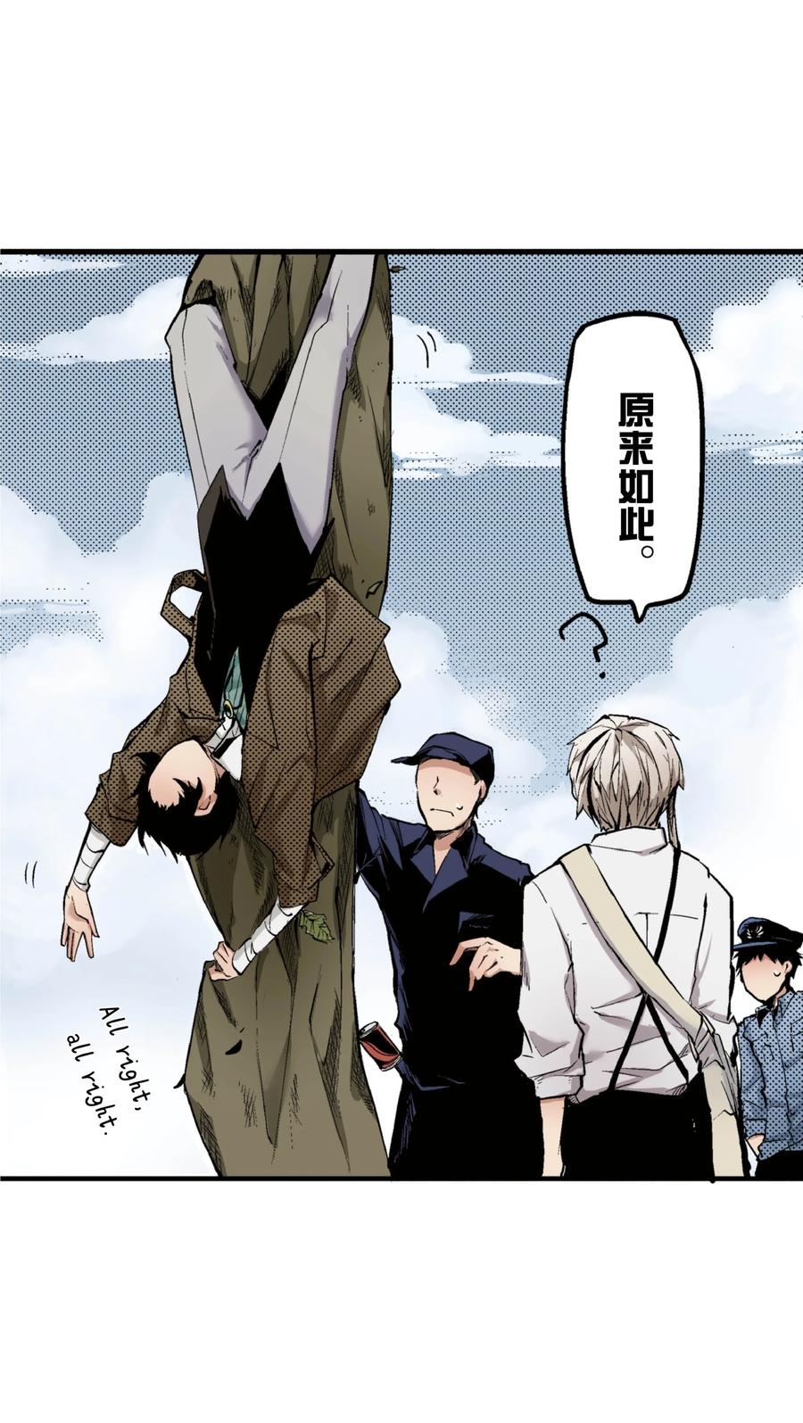 文豪野犬（彩色条漫） - 23 23 - 第15张图