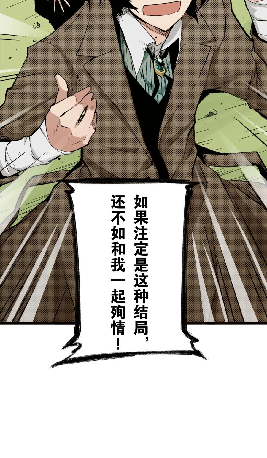 文豪野犬（彩色条漫） - 23 23 - 第20张图