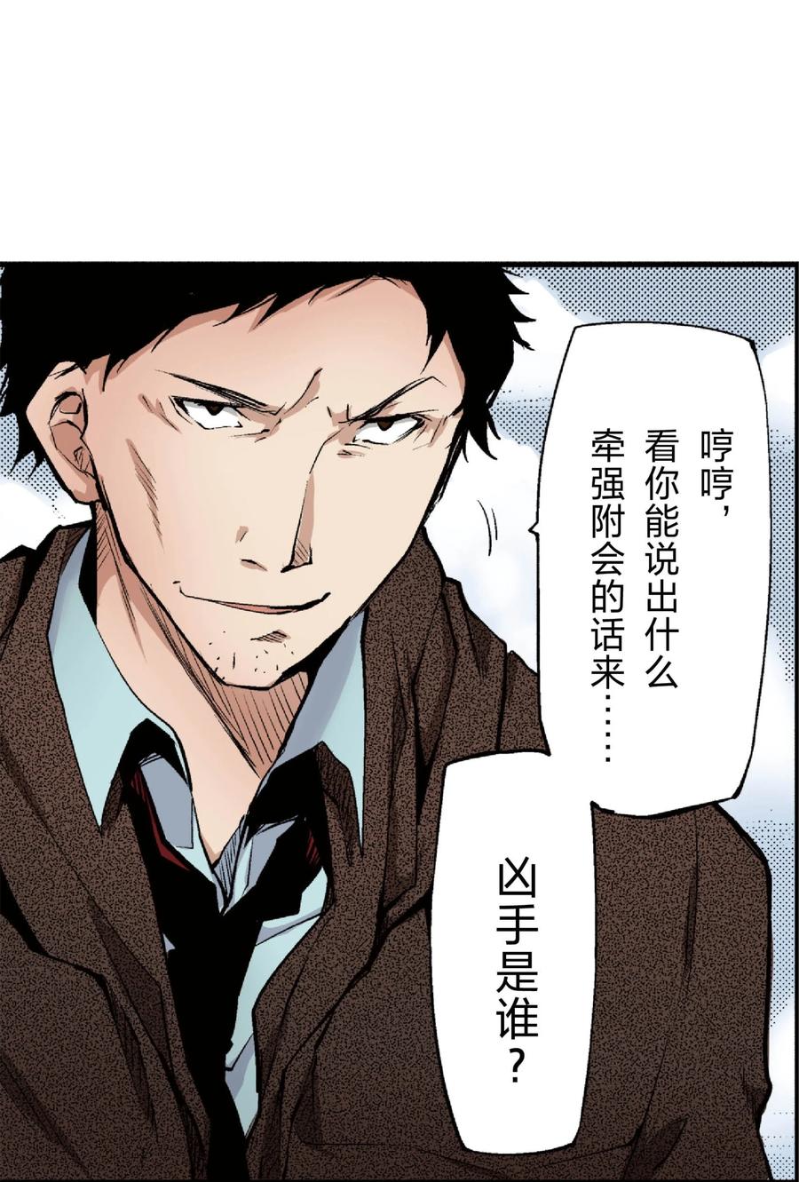 文豪野犬（彩色条漫） - 24 24 - 第9张图