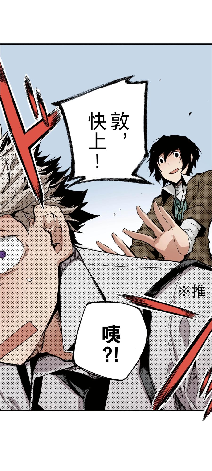 文豪野犬（彩色条漫） - 24 24 - 第45张图