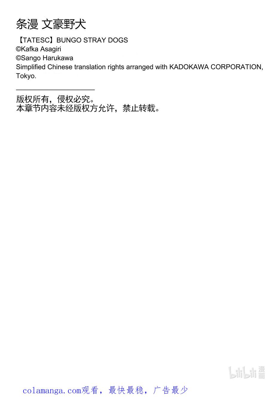 文豪野犬（彩色条漫） - 24 24 - 第65张图