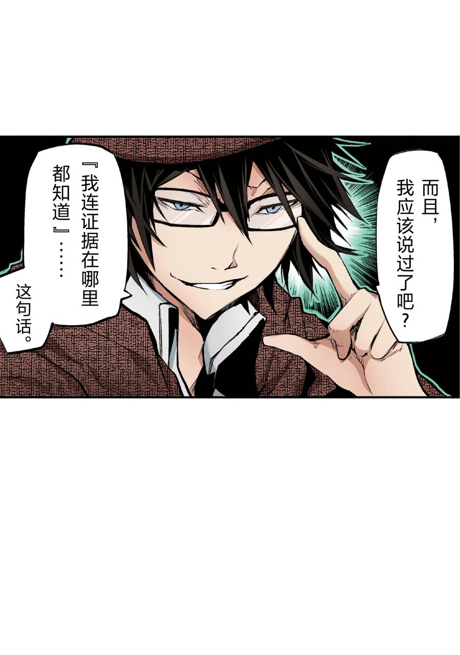 文豪野犬（彩色条漫） - 24 24 - 第24张图