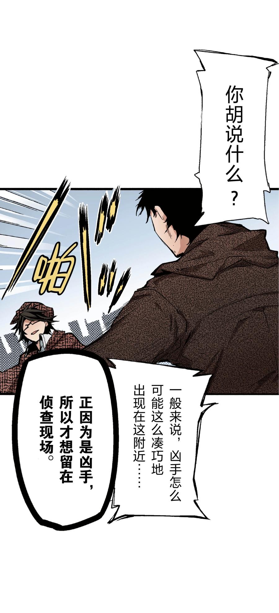 文豪野犬（彩色条漫） - 24 24 - 第23张图