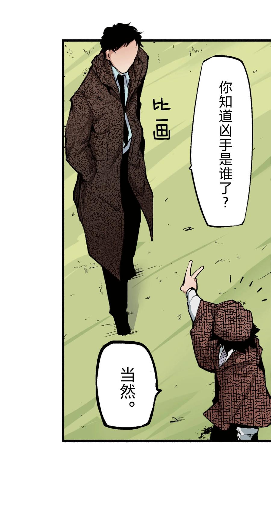 文豪野犬（彩色条漫） - 24 24 - 第8张图