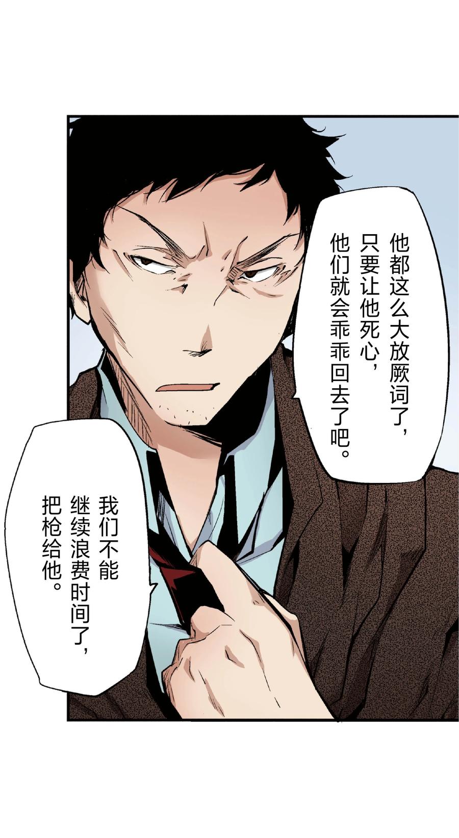 文豪野犬（彩色条漫） - 24 24 - 第33张图