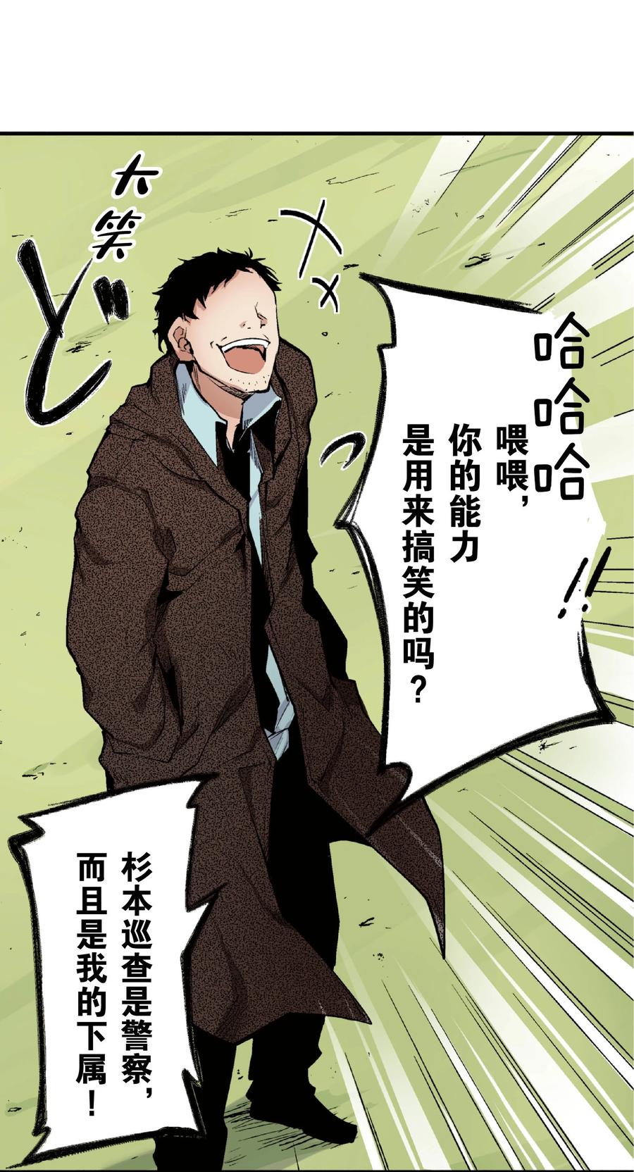 文豪野犬（彩色条漫） - 24 24 - 第20张图