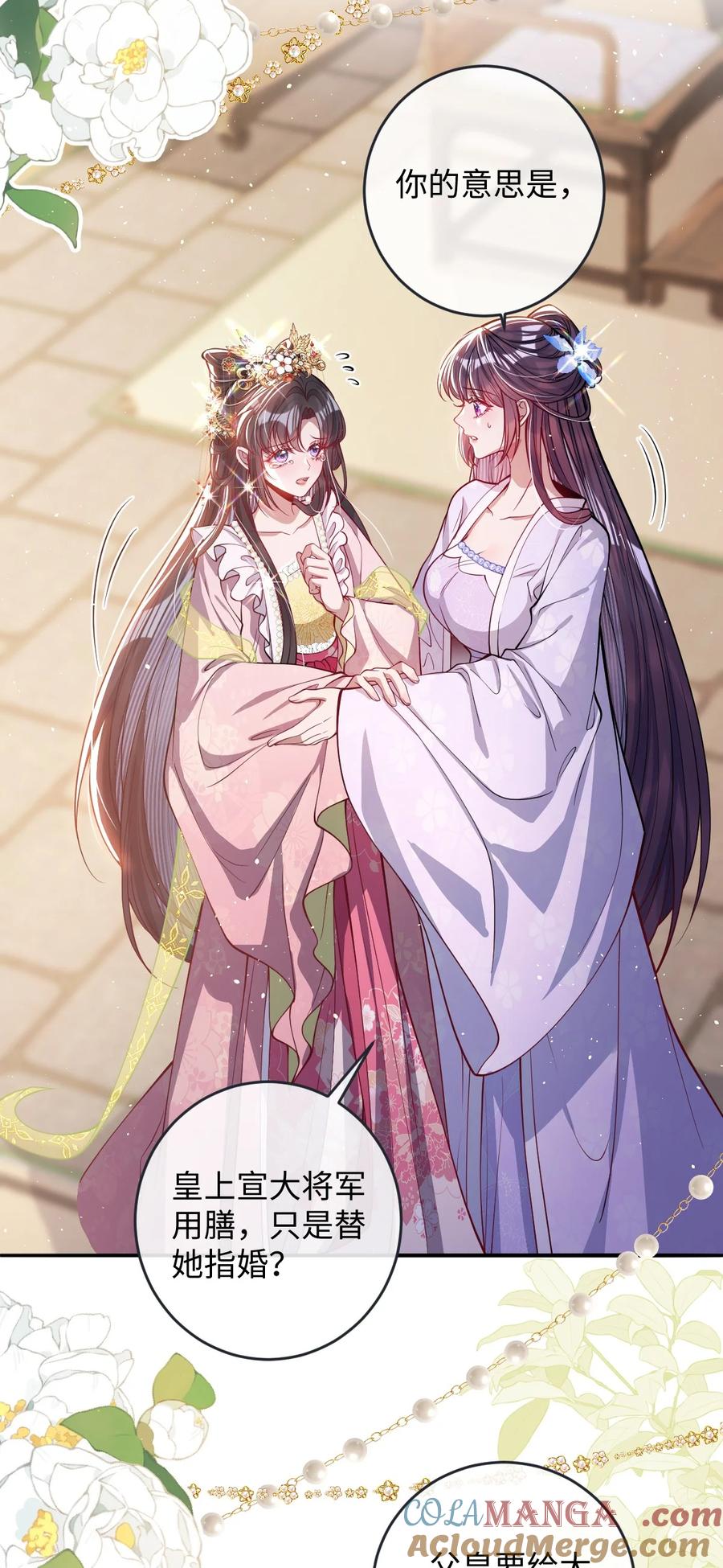 娇养了个疯批美人儿 022 沉沦 第46页