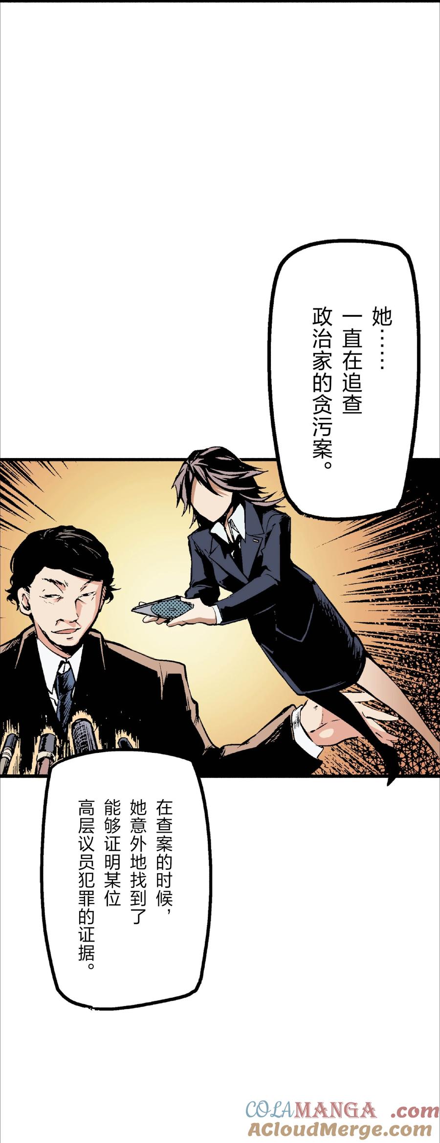 文豪野犬（彩色条漫） - 25 25 - 第7张图